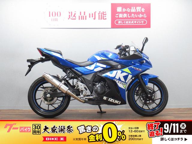 ＧＳＸ２５０Ｒ　ＷＲ’Ｓマフラー装備　マルチバー　メットホルダー　シガーソケット付き