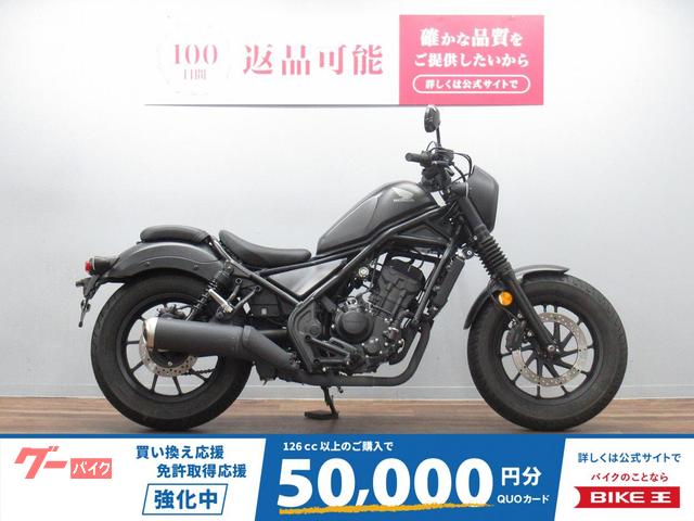 レブル２５０　Ｓエディション　フルノーマル車