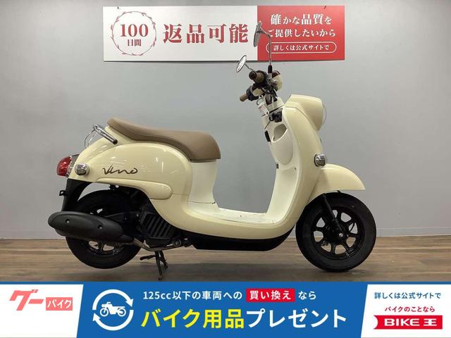 ヤマハ ビーノ AY02型｜バイク王 荒川沖店｜新車・中古バイクなら