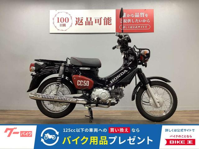 クロスカブ50