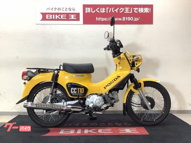 車両情報 ホンダ クロスカブ110 バイク王 インターパーク宇都宮店 中古バイク 新車バイク探しはバイクブロス