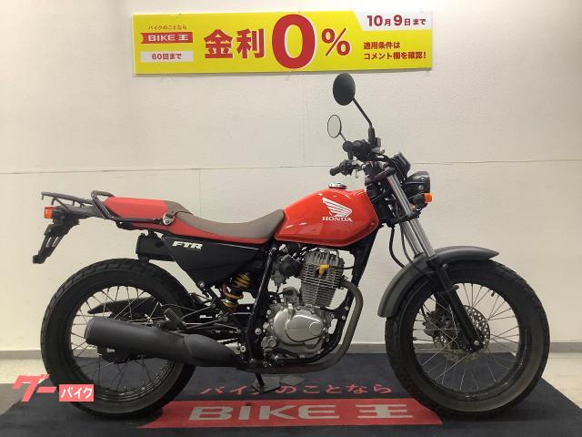 ホンダ FTR223カスタム XLR125Rエンジン搭載 原付二種登録 FTR125