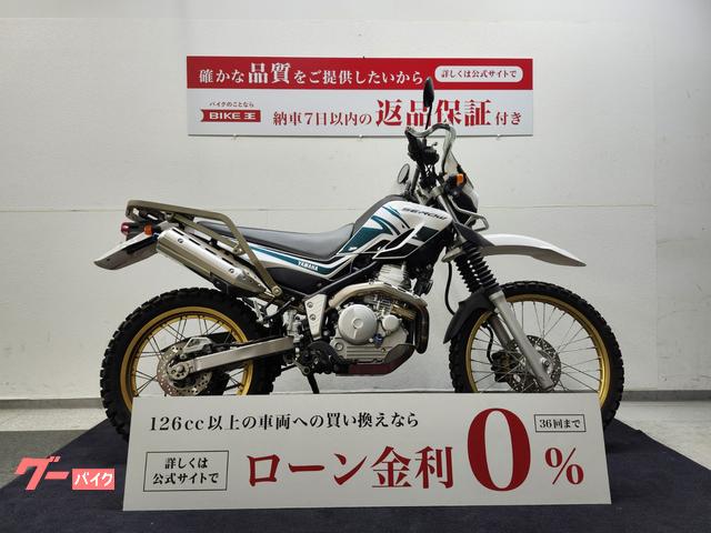 ヤマハ セロー２５０ ２０１２年モデル パワーボックスエキパイ ビームスパワートレックマフラー装備｜バイク王  インターパーク宇都宮店｜新車・中古バイクなら【グーバイク】