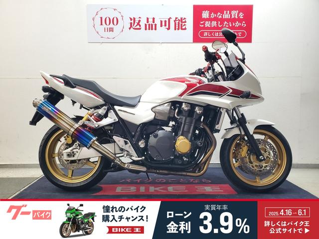 ＣＢ１３００Ｓｕｐｅｒ　ボルドール　２０１２年モデル　ＴＳＲマフラー装備