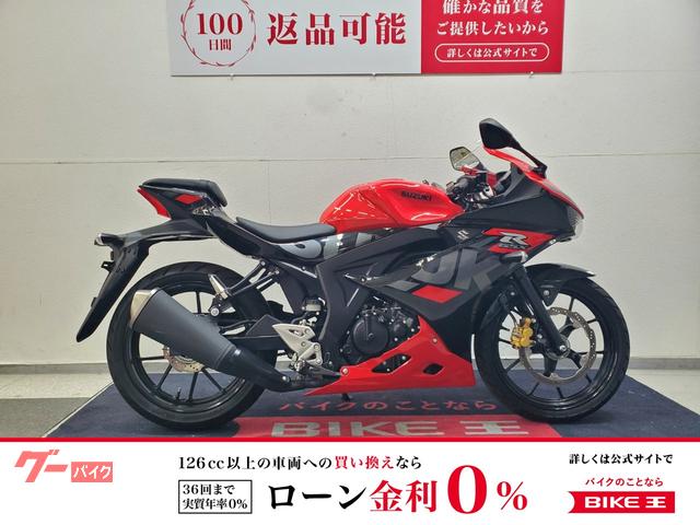 ＧＳＸ−Ｒ１２５　２０２１年モデル　ローダウン仕様
