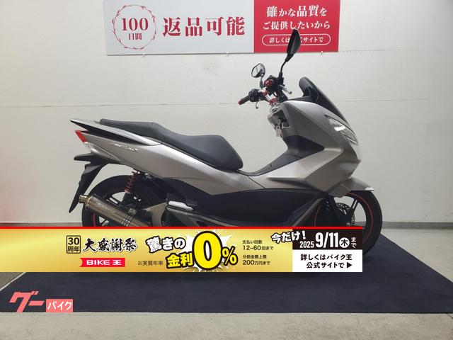 ＰＣＸ　２０１７年モデル　モリワキマフラー　キタコリヤサス装備