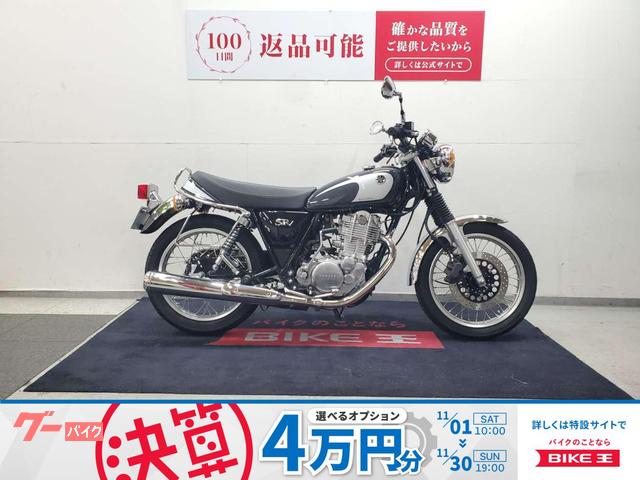 ＳＲ４００　２０２１年　ファイナルエディション　サドルバックサポート　ＵＳＢポート装備