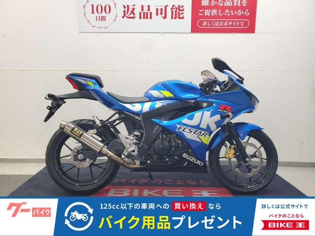 ＧＳＸ−Ｒ１２５　２０２０年モデル　ヨシムラマフラー装備