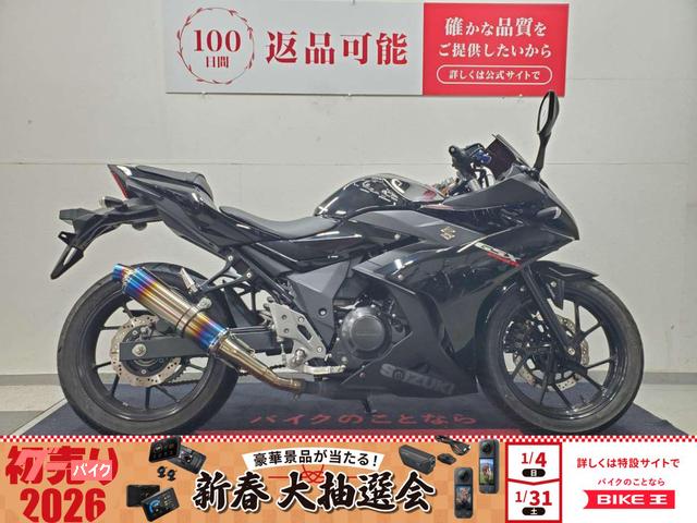ＧＳＸ２５０Ｒ　２０２１年モデル　ワンオーナー　ビームスマフラー装備