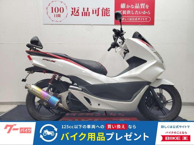 ＰＣＸ　２０１７年モデル　モリワキマフラー　ウィルズウィンシート装備