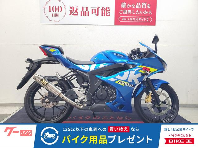 ＧＳＸ−Ｒ１２５　２０２３年モデル　ヨシムラマフラー　ＵＳＢポート装備
