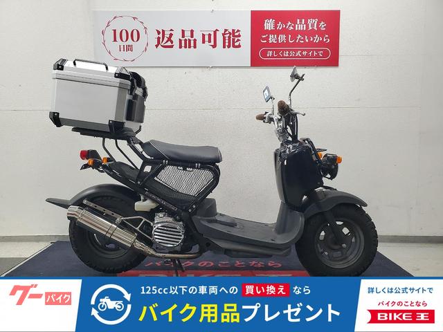 ズーマー　２００６年モデル　インナーラック　リヤボックス　社外マフラー装備