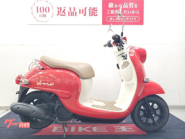 ヤマハ ビーノ 2021年モデル 国内製造 ノーマル車｜バイク王