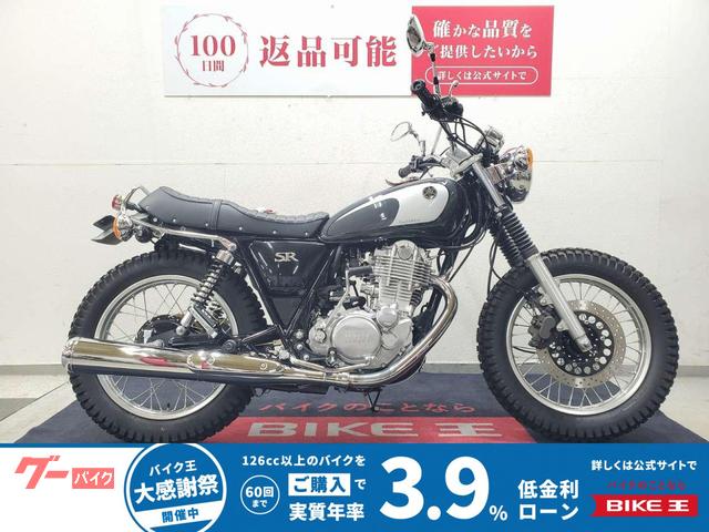 ＳＲ４００　２０２１年モデル　ワンオーナー　ファイナルエディション　スクランブラーカスタム
