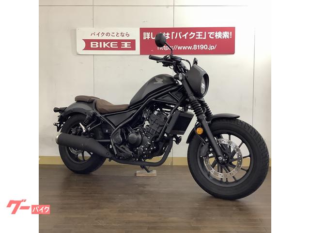 レブル250 世紀末仕様 商談中