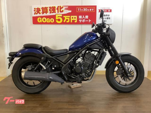 車両情報:ホンダ レブル250 Sエディション | バイク王 前橋インター店