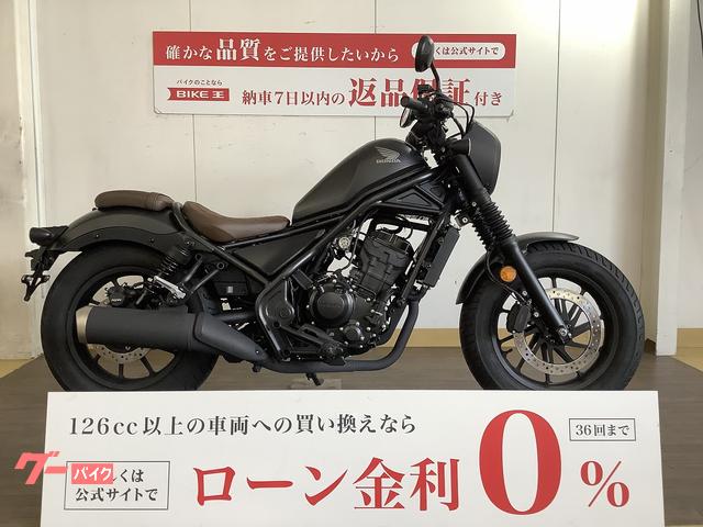 ホンダ レブル２５０ Ｓエディション ２０２１年モデル ／ ワンオーナー ／ ＵＳＢポート装備｜バイク王  前橋インター店｜新車・中古バイクなら【グーバイク】