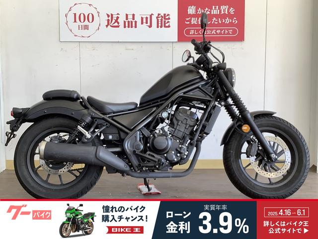 レブル２５０　２０２０年式　／　ＵＳＢポート装備　／　マットブラック塗装