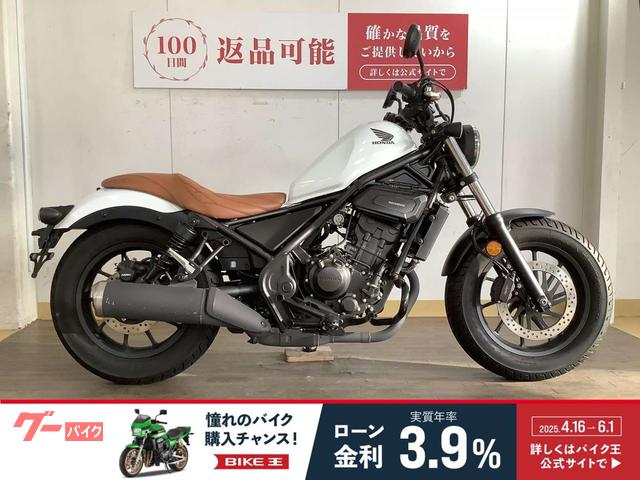 レブル２５０　２０２３年モデル　／　エンジンガード　／　カスタムシート装備