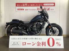 ホンダ　レブル２５０　２０２０年モデル　／　グリップヒーター　／　エンジンガード　／　スクリーン等装備