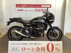 カワサキ　Ｚ９００ＲＳカフェ　２０２２年モデル　／　ワンオーナー車　／　純正エンジンスライダー等装備