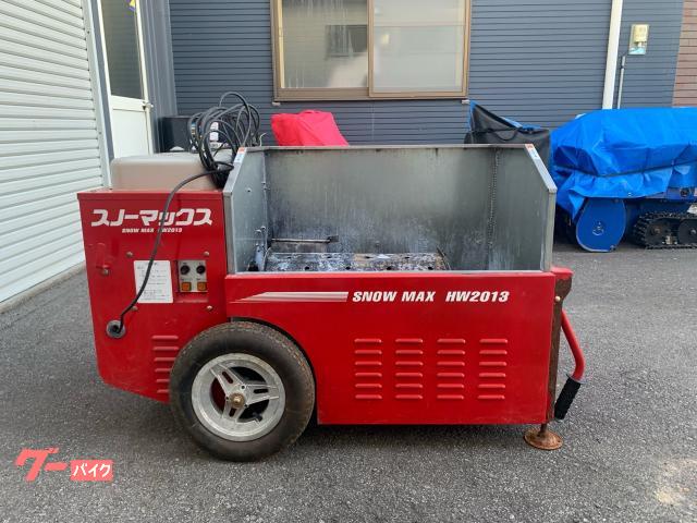 除雪機　ホンダ融雪機　スノーマックスＨＷ２０１３