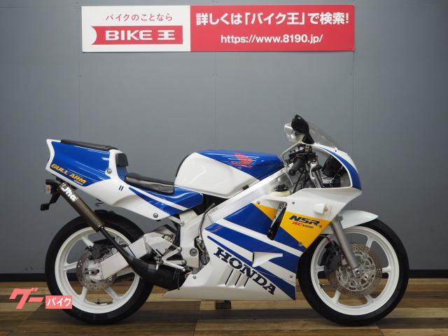 ＮＳＲ２５０Ｒ（ホンダ） バイク修理・板金塗装の作業実績一覧｜バイクの整備・メンテナンス・修理なら【グーバイク】