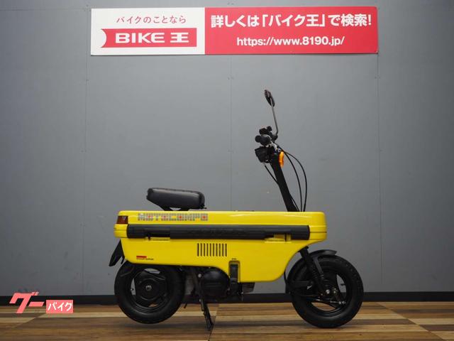 ホンダ モトコンポ｜バイク王 つくば絶版車館｜新車・中古バイクなら