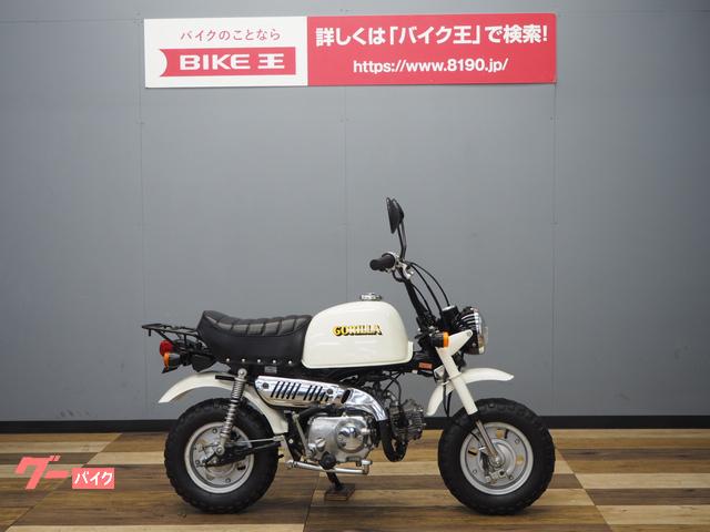 ホンダ ゴリラ バイク王 つくば絶版車館 新車 中古バイクなら グーバイク