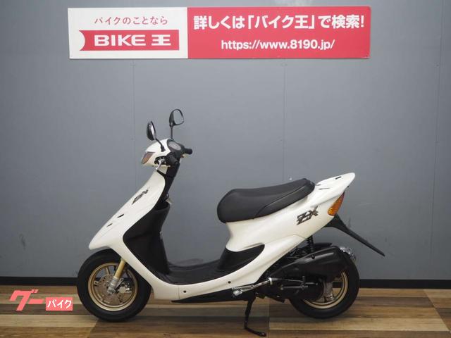 ホンダ ライブDio ZX SK50MM 最終型｜バイク王