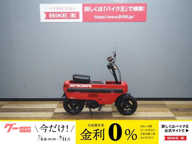 モトコンポ