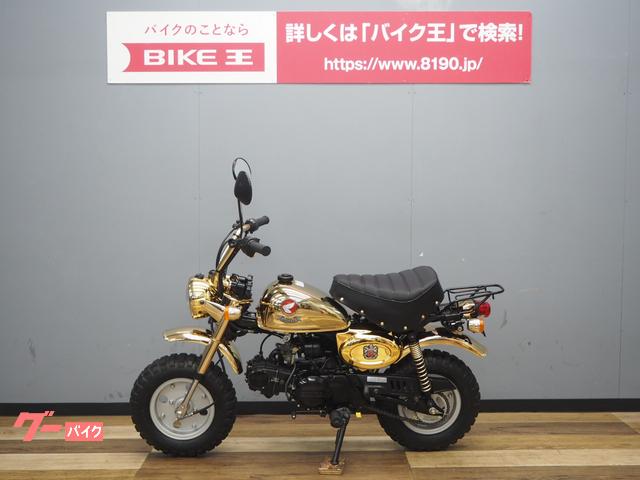 ☆ホンダ.モンキー50☆Z50J型☆メッキボディの東京リミテッド？現状格安出品です！ ホンダ モンキー リミテッド Z50Jt ゴールドメッキ仕様｜バイク王