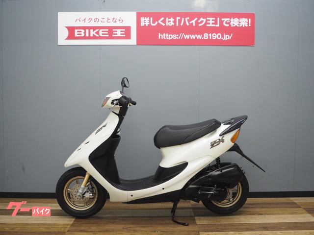 [専用出品]たいじぃ ホンダ ライブDio ZX｜バイク王 つくば絶版車館｜新車