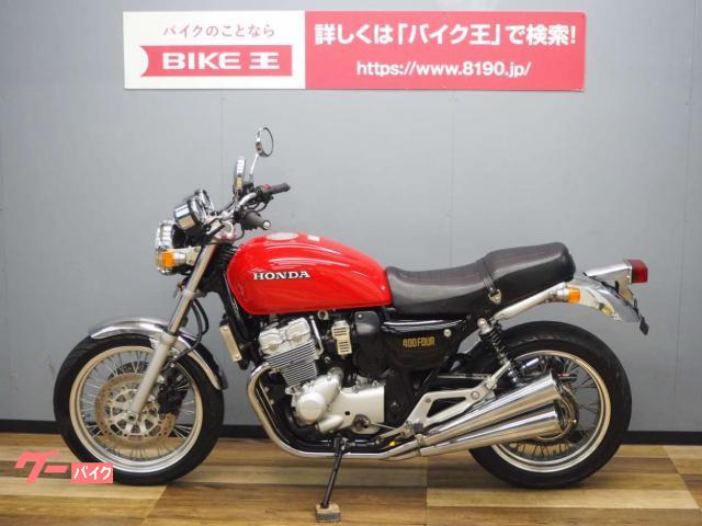 ホンダ CB400Four NC36型｜バイク王 つくば絶版車館