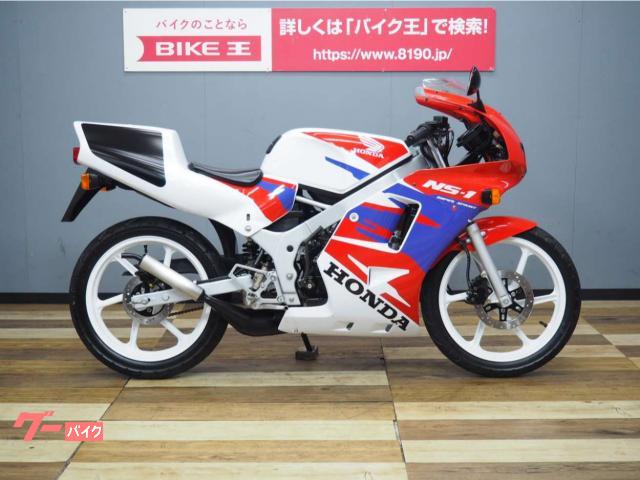 車両情報:ホンダ NS−1 | バイク王 つくば絶版車館 | 中古バイク・新車