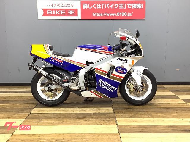 ホンダ NSR50 ロスマンズ ボアアップ 社外メーター ブレンボ