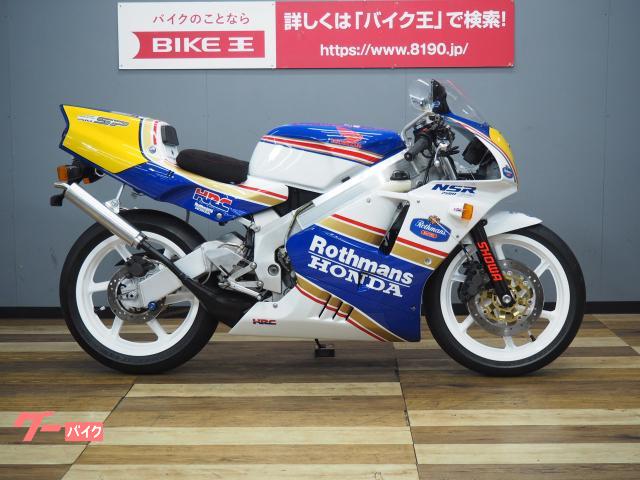 ホンダ NSR250R－SP RL ロスマンズリペント 乾式クラッチ