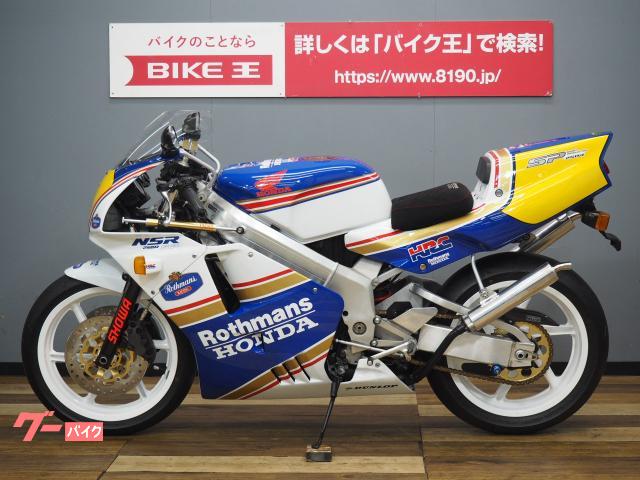 ホンダ NSR250R－SP RL ロスマンズリペント 乾式クラッチ