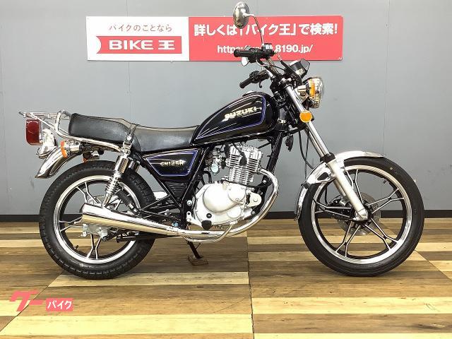 スズキ GN125H フルノーマル車 レトロネイキッド|バイク王 スズキ GN125H フルノーマル車 レトロネイキッド|バイク王