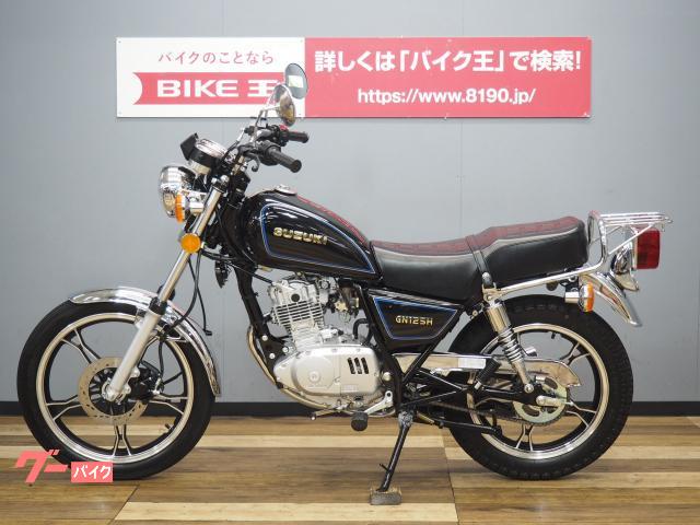 スズキ GN125H フルノーマル車 レトロネイキッド｜バイク王