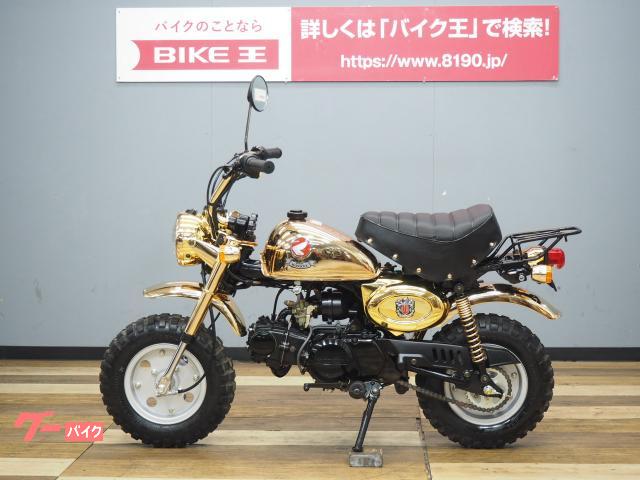 ホンダ モンキー リミテッド 2代目ゴールドモンキー フルノーマル車