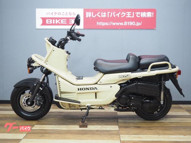 ホンダ PS250 後期丸目二灯 フルノーマル車｜バイク王 つくば絶版