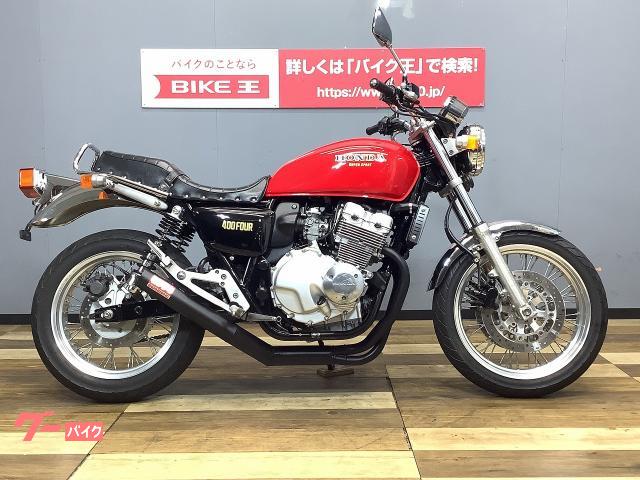 ホンダ CB400FOUR ヨンフォア仕様 モリワキショート管 タック