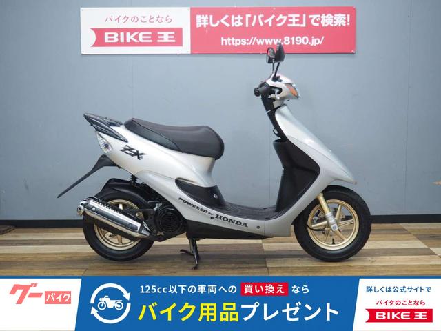 ライブＤＩＯ　ＺＸ−２　中期モデル　フルノーマル車