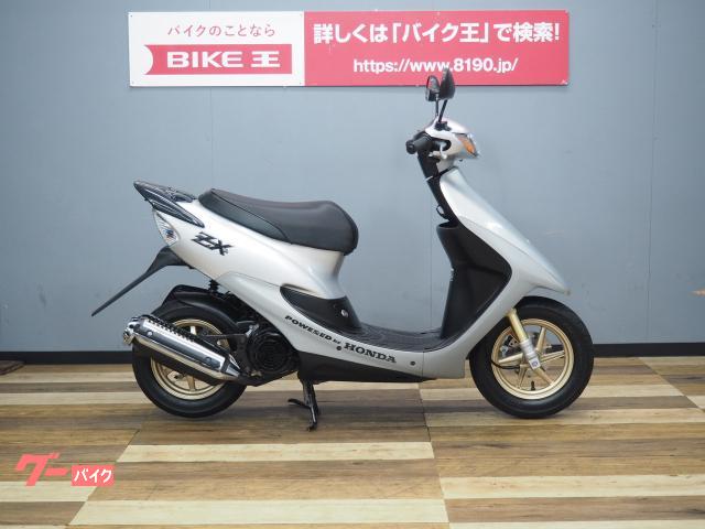 ホンダ ライブDIO ZX－2 中期モデル フルノーマル車｜バイク王
