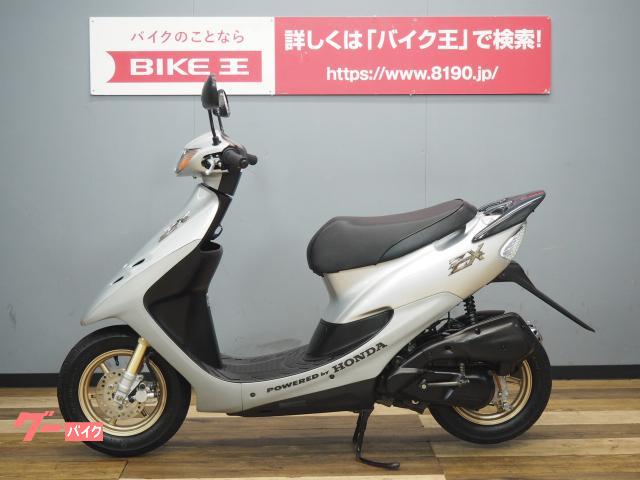 ホンダ ライブDIO ZX－2 中期モデル フルノーマル車｜バイク王