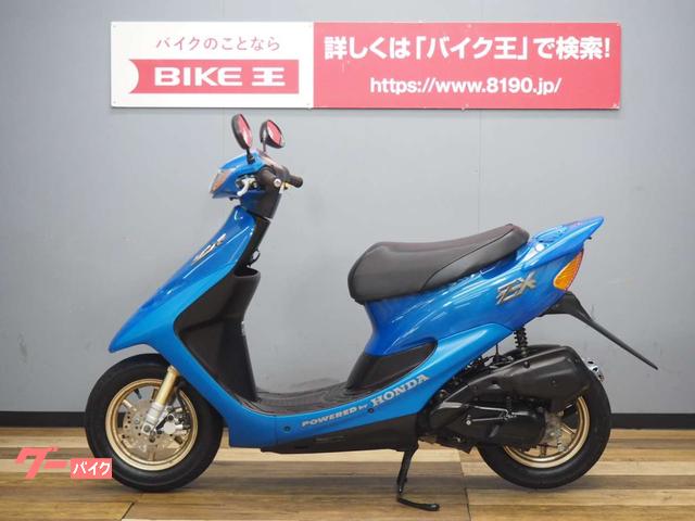 ホンダ ライブDIO ZX スケルトンリミテッド フルノーマル車