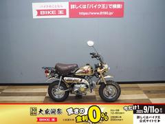ホンダ　モンキー　　６Ｖ　ゴールドメッキ仕様