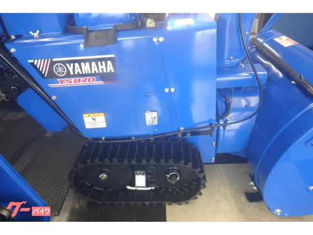 除雪機 YAMAHA YS870J｜北海道除雪機サービス｜新車・中古