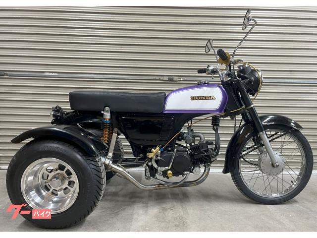 トライク CD50トライク｜平クリエイト株式会社｜新車・中古バイク 